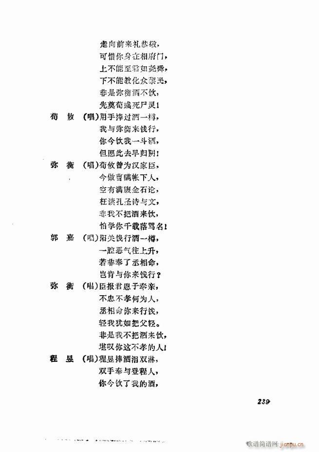 京剧集成 第五集 181 252(京剧曲谱)59