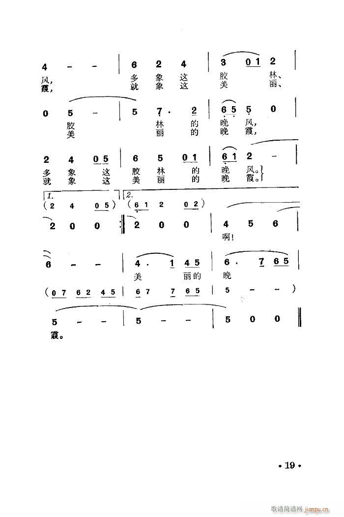 胶林小夜曲(五字歌谱)3