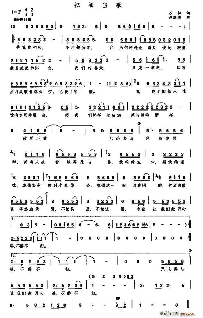 把酒当歌(四字歌谱)1