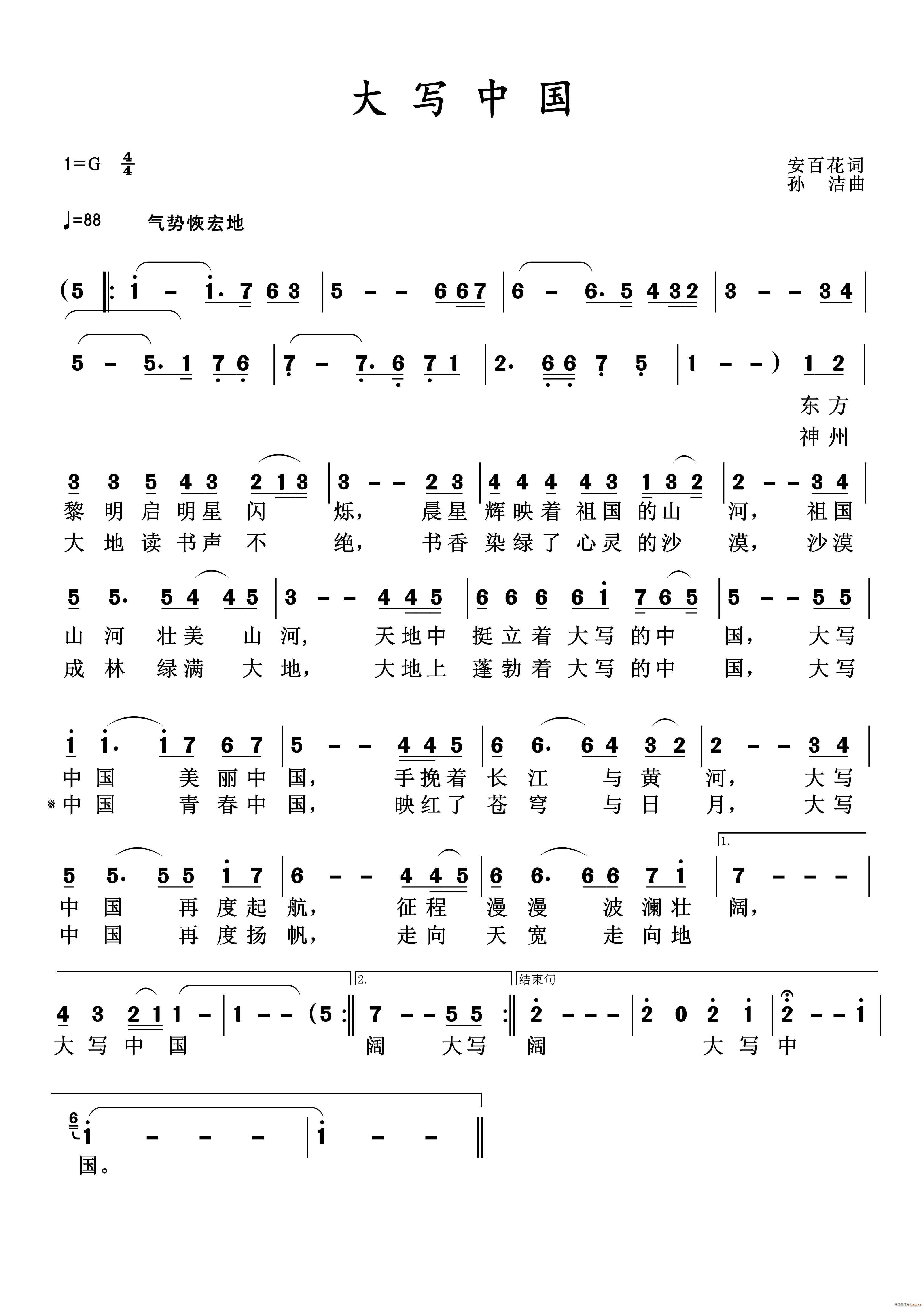 大写中国(四字歌谱)1