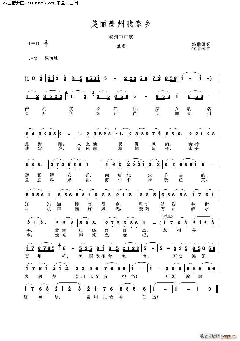 美丽泰州我家乡(七字歌谱)1