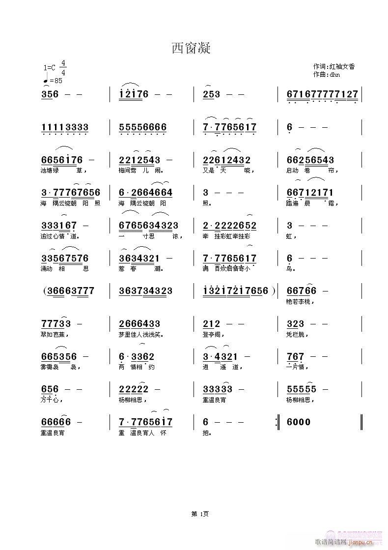 西窗凝(三字歌谱)1