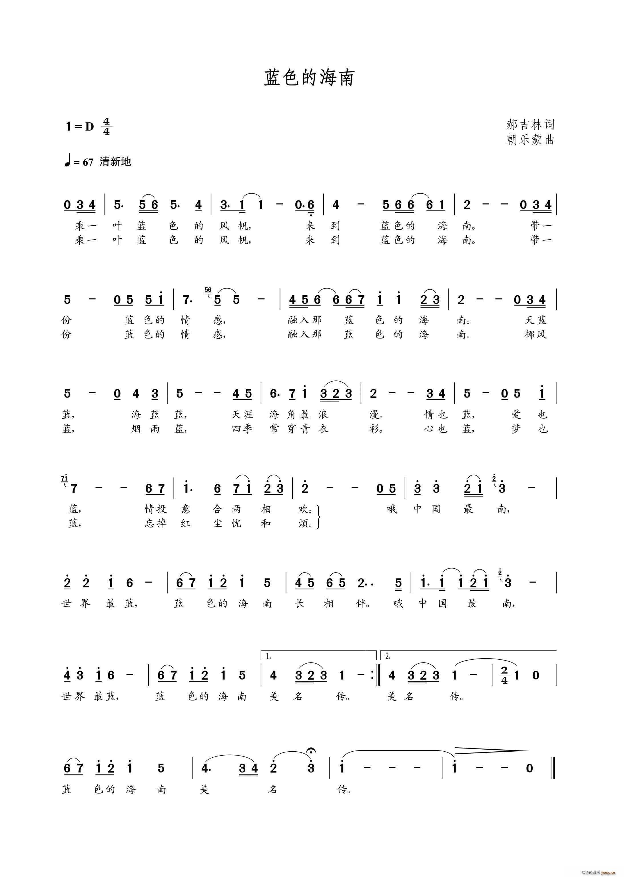 蓝色的海南(五字歌谱)1