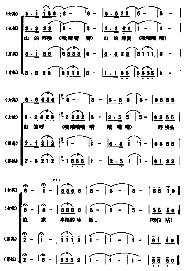 大山的呼唤(五字歌谱)3