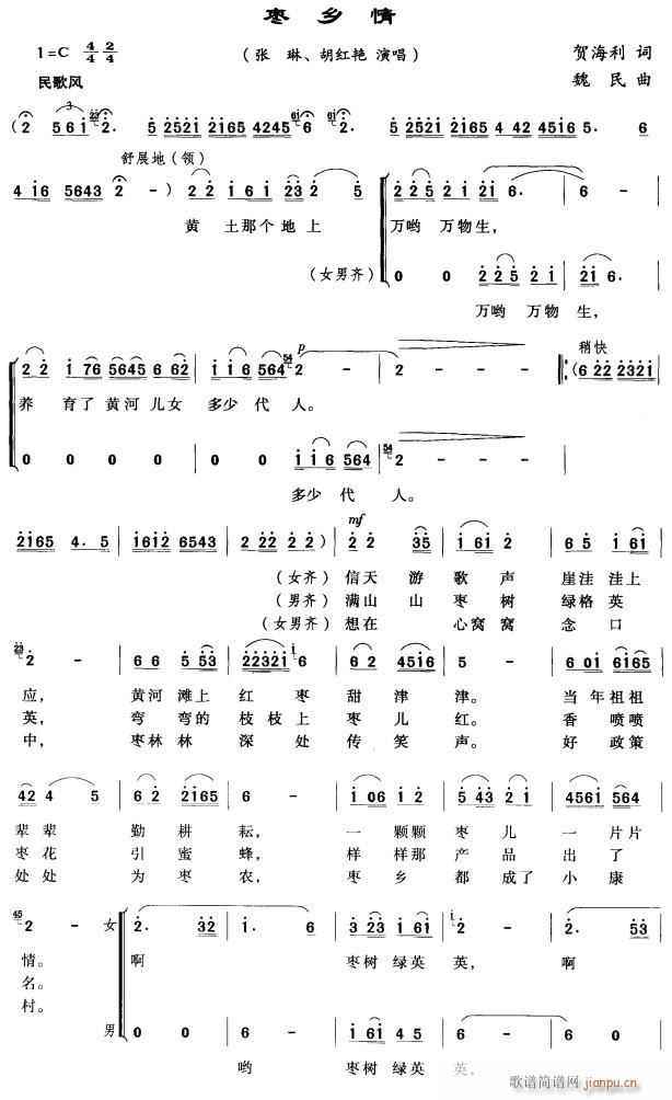 枣乡情1(四字歌谱)1