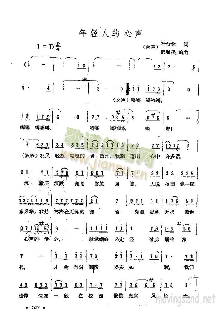 年轻人的心声(六字歌谱)1