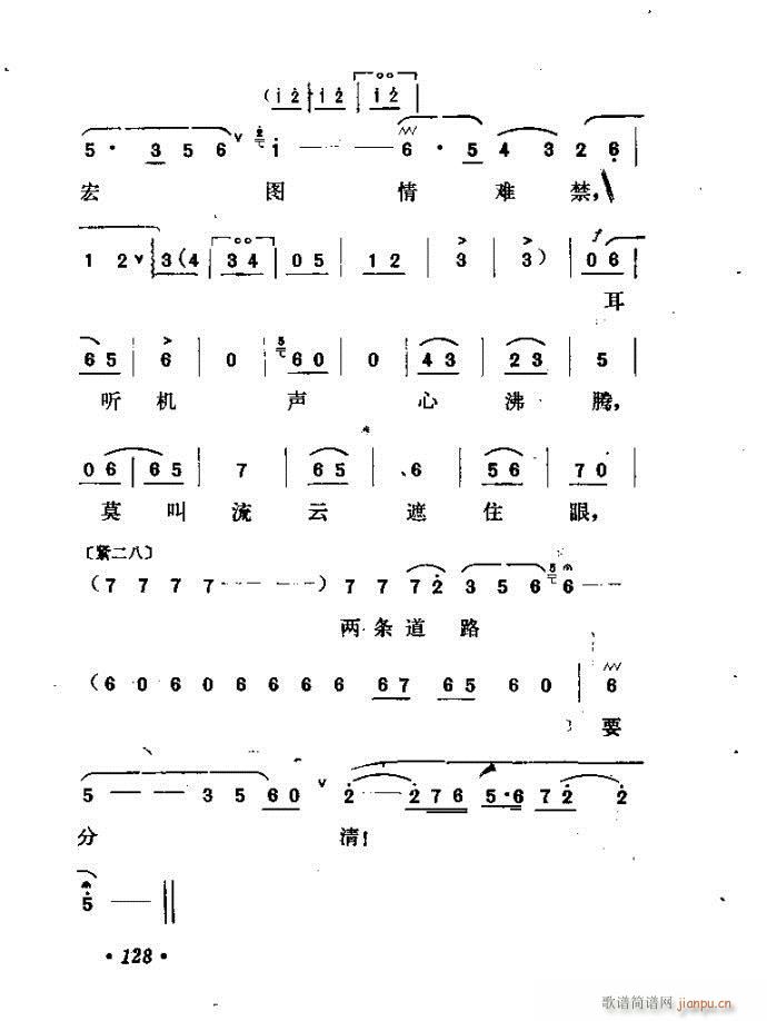 山东梆子 铁马宏图(九字歌谱)129