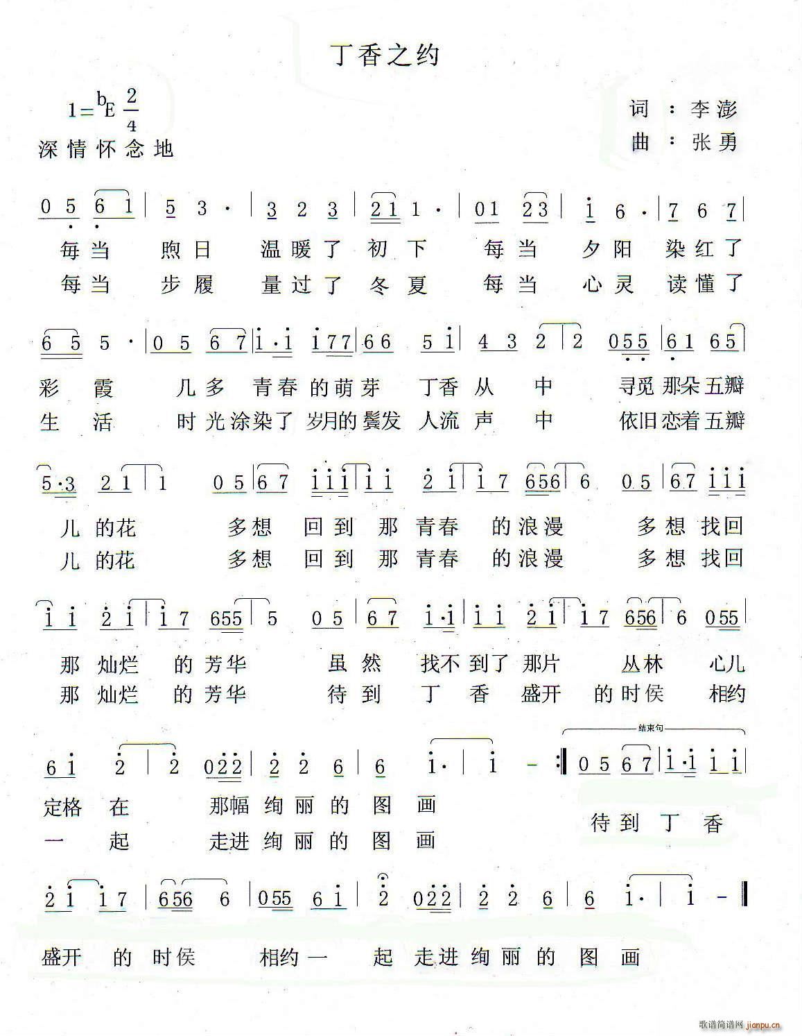 丁香之约(四字歌谱)1