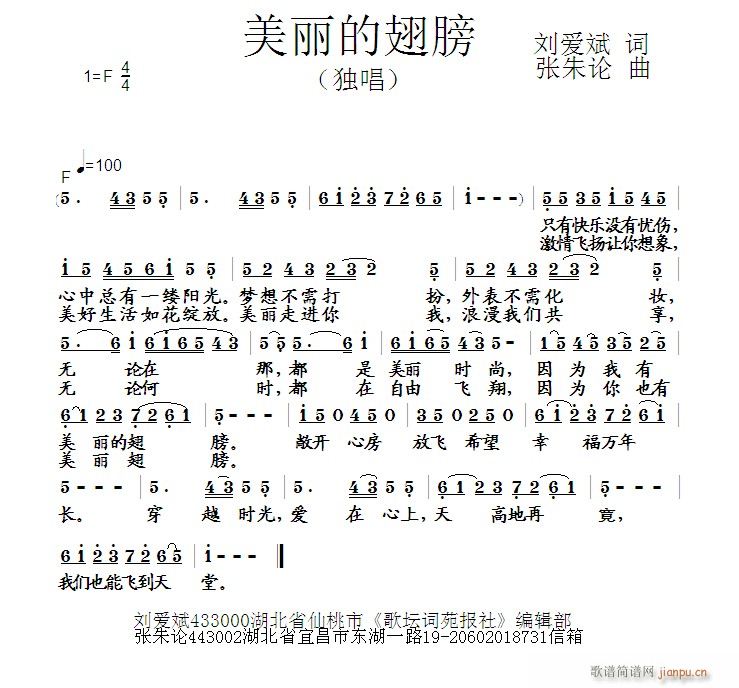 美丽的翅膀(五字歌谱)1