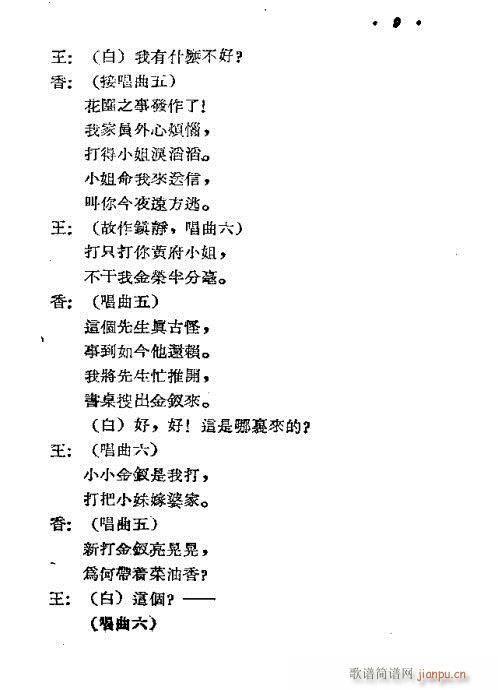 春香闹学(黄梅戏曲谱)10