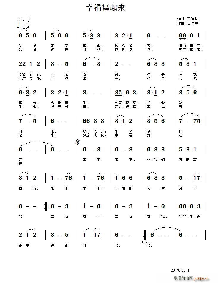 幸福舞起来(五字歌谱)1