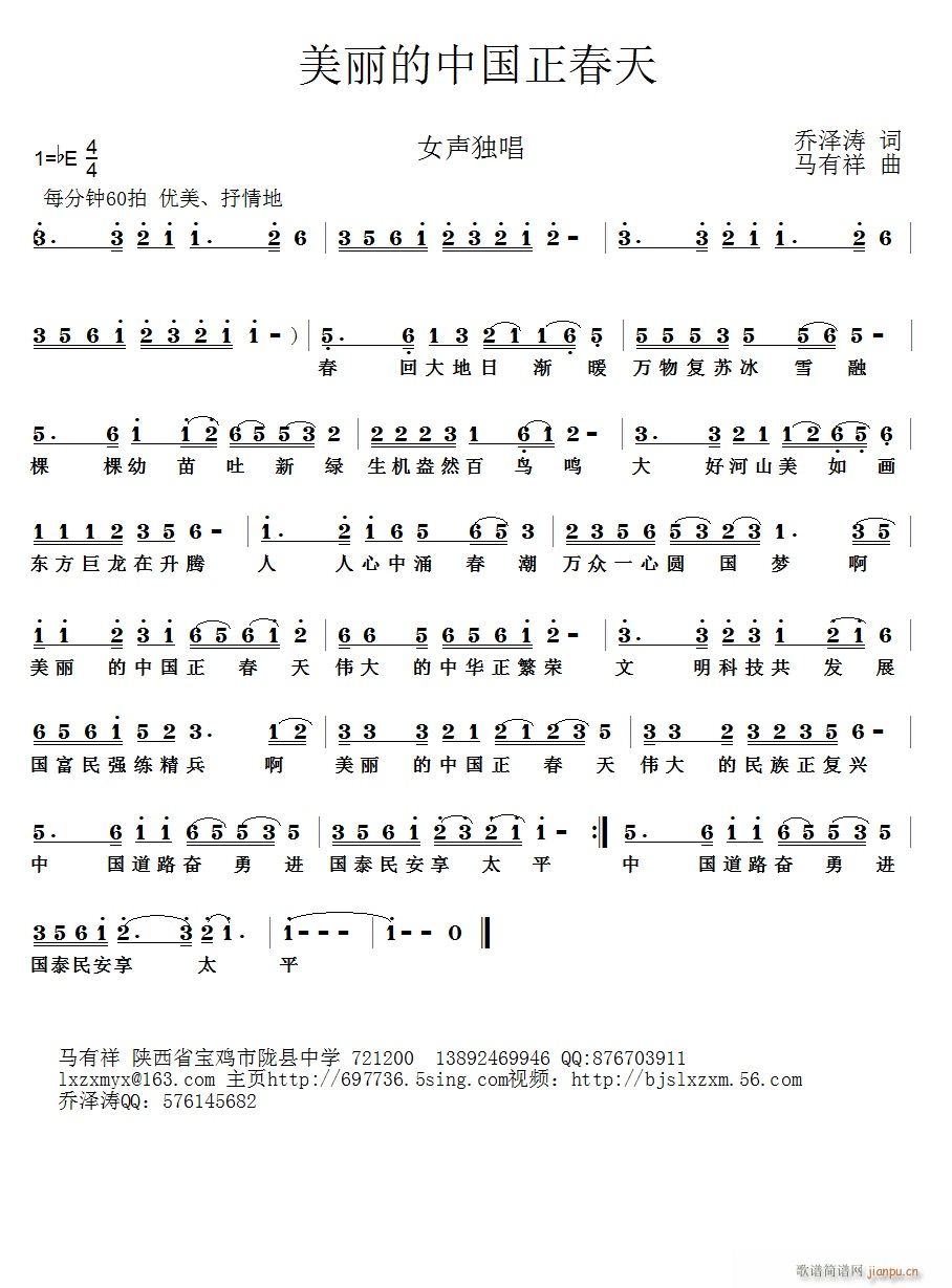 美丽中国正春天(七字歌谱)1