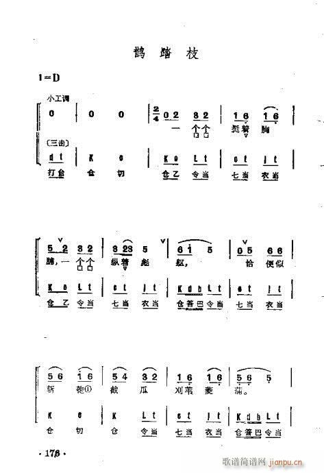 京剧群曲汇编141-178(京剧曲谱)36