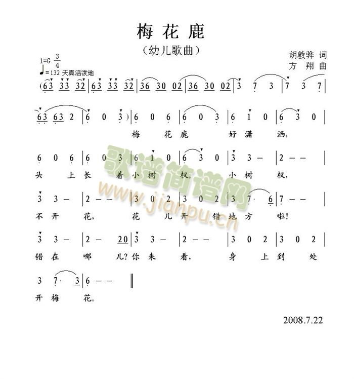 梅花鹿(三字歌谱)1