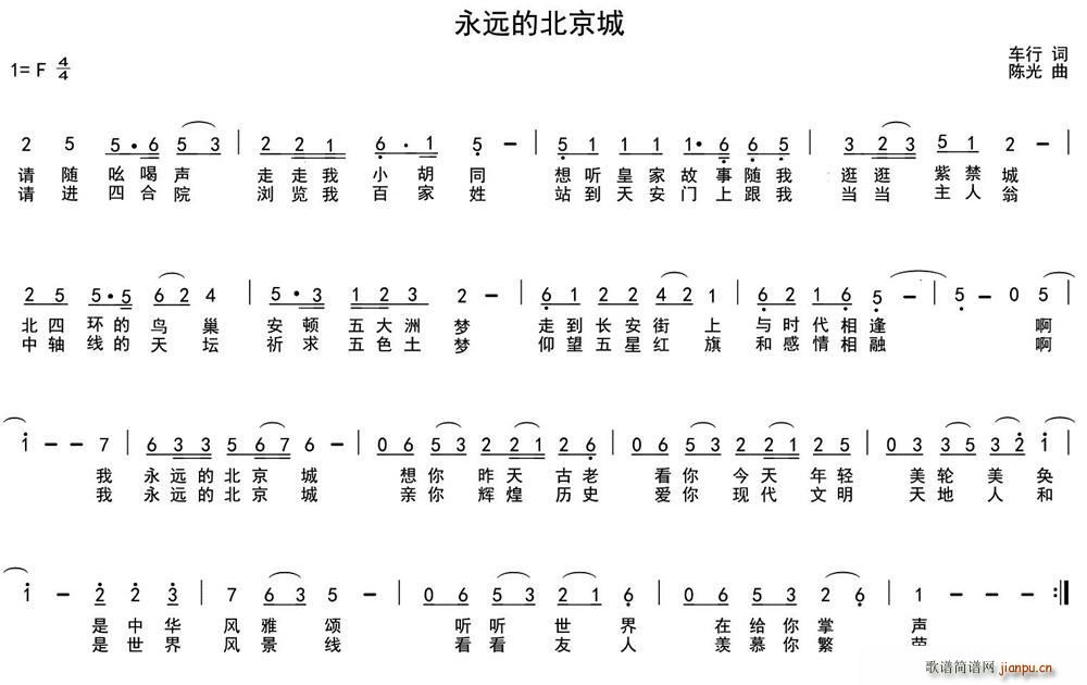 永远的北京城(六字歌谱)1