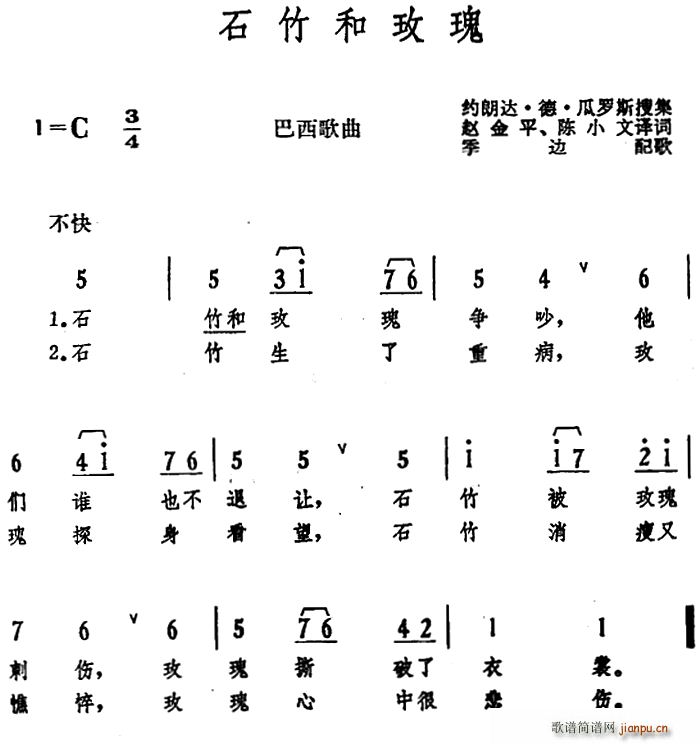 巴西 石竹和玫瑰(八字歌谱)1
