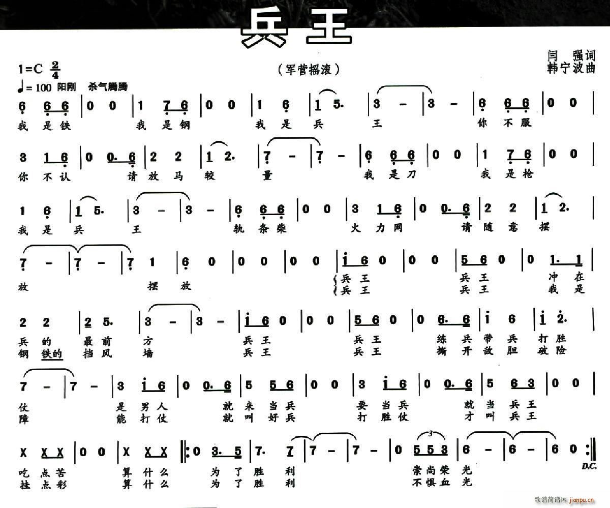 兵王(二字歌谱)1