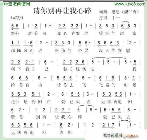 请你别再让我心碎(八字歌谱)1