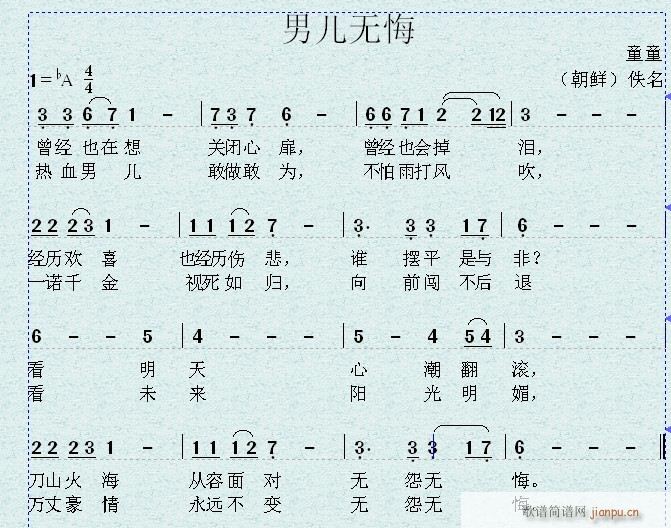 男儿无悔(四字歌谱)1