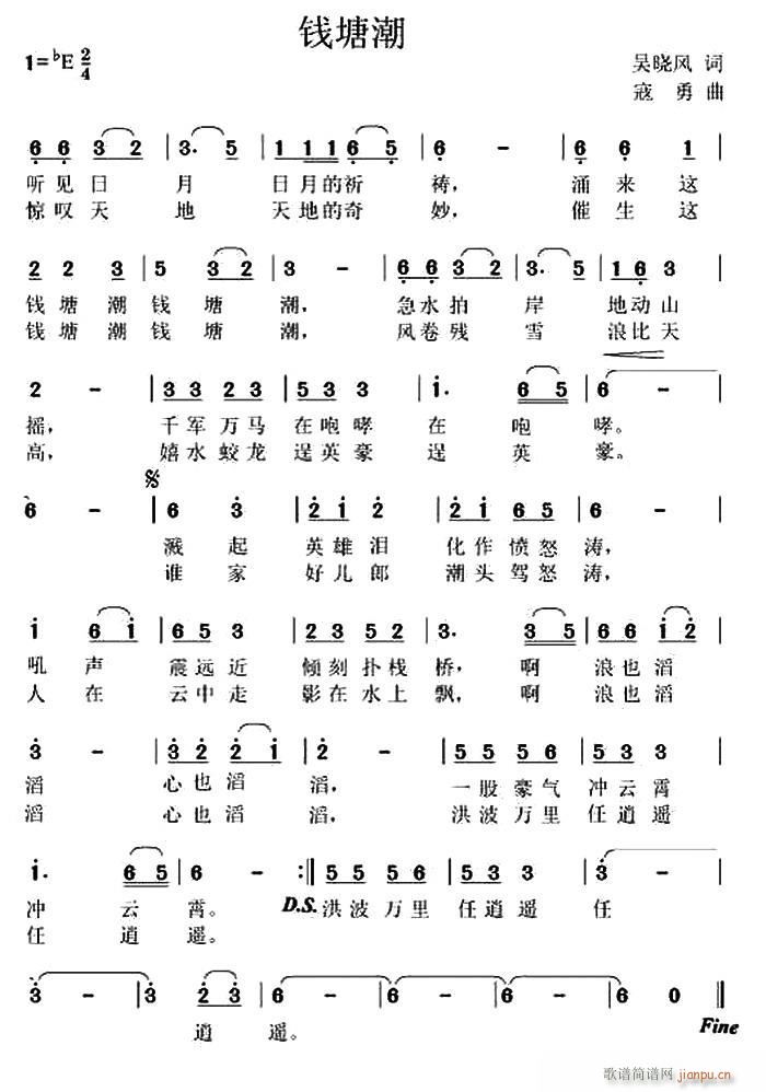 钱塘潮(三字歌谱)1