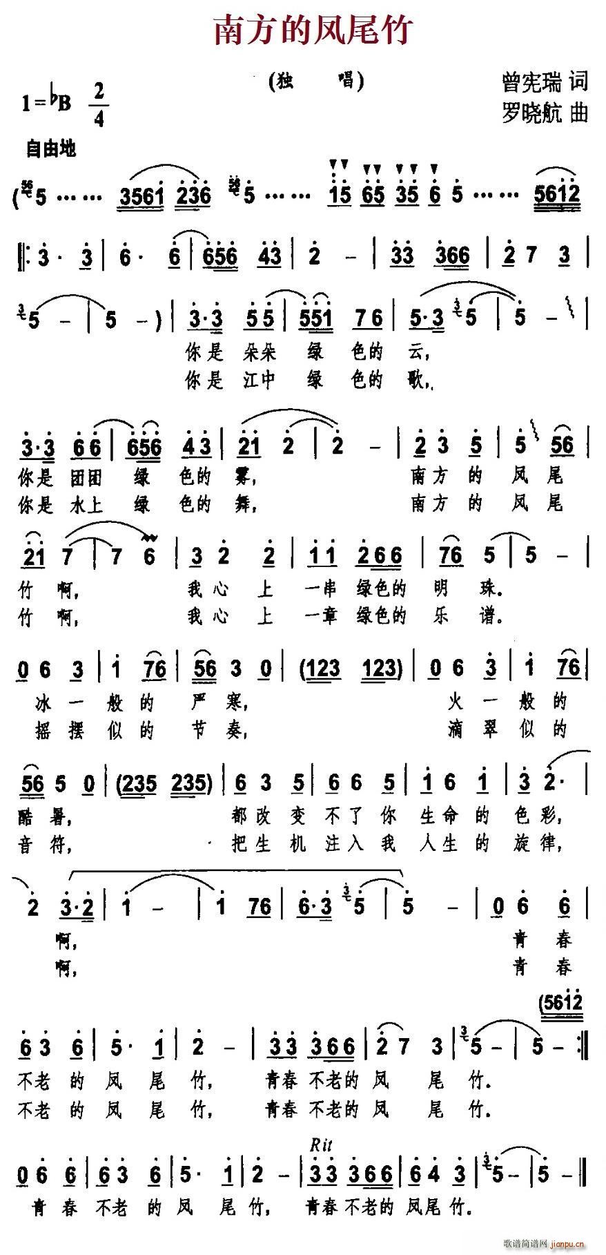 南方的凤尾竹(六字歌谱)1