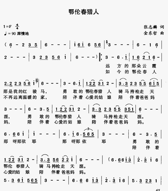 鄂伦春猎人(五字歌谱)1