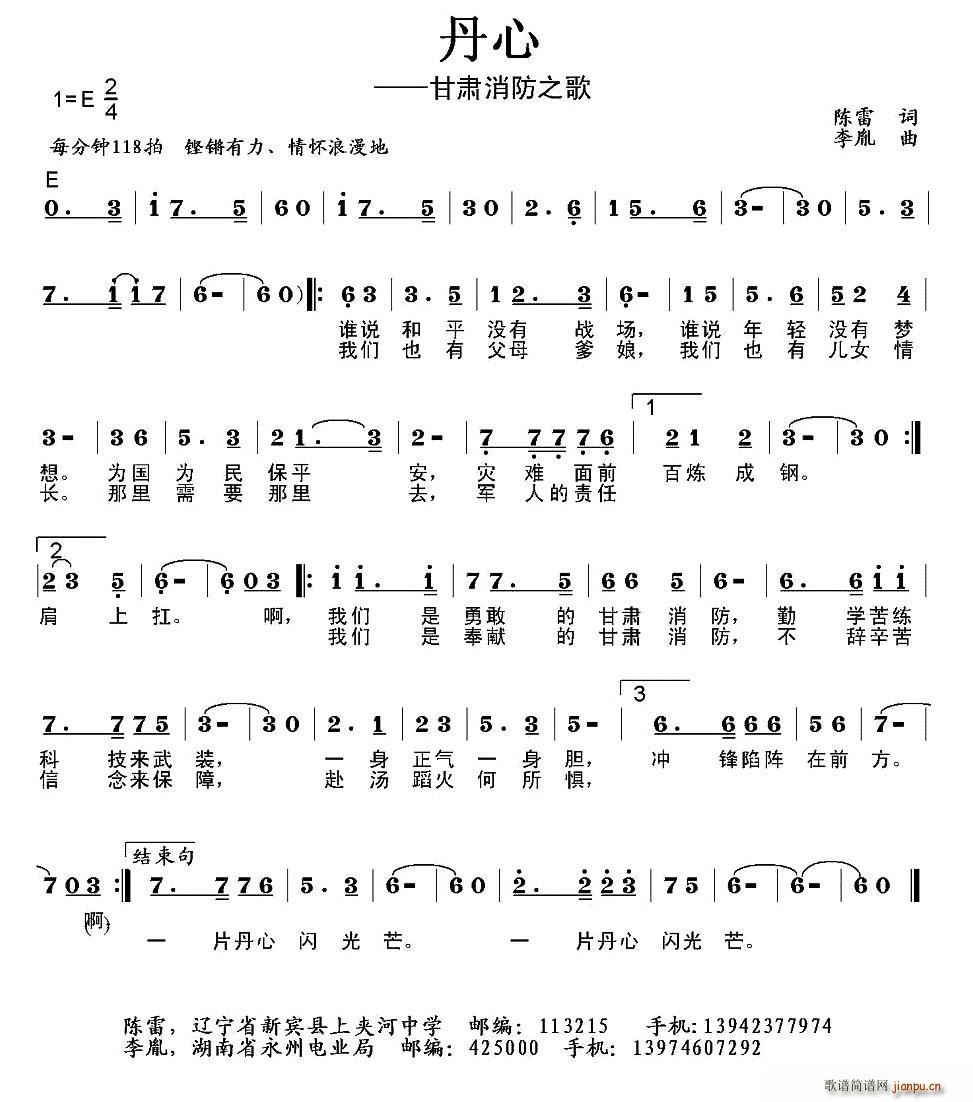 丹心(二字歌谱)1