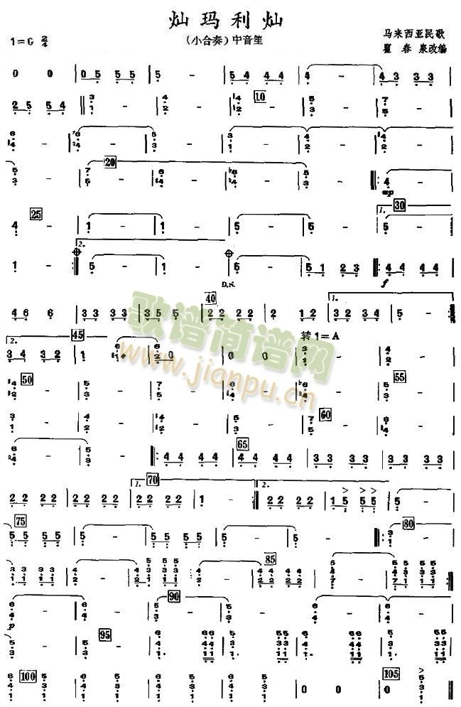 灿玛利灿之中音笙分谱(总谱)1