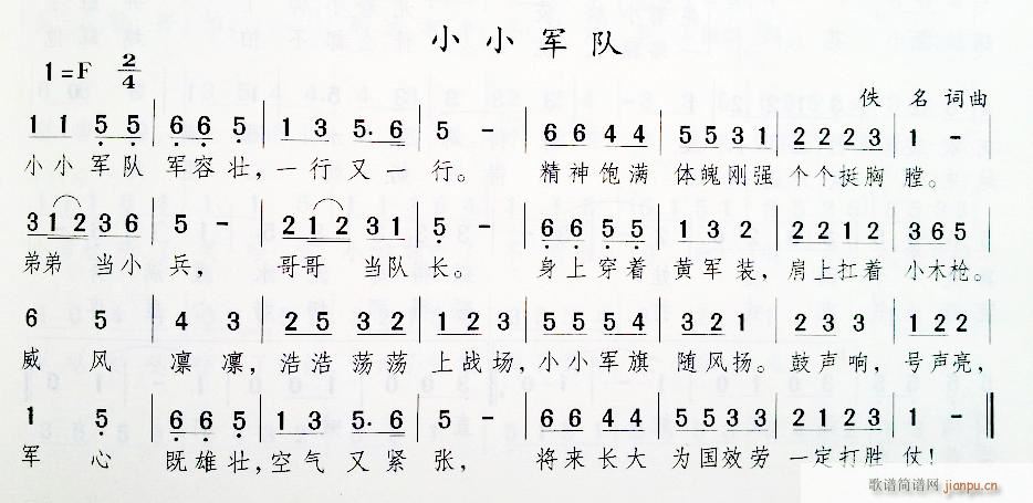 小小军队(四字歌谱)1