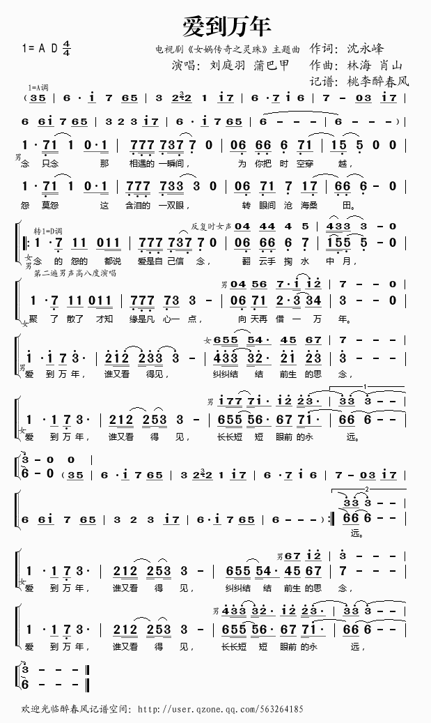 爱到万年(四字歌谱)1