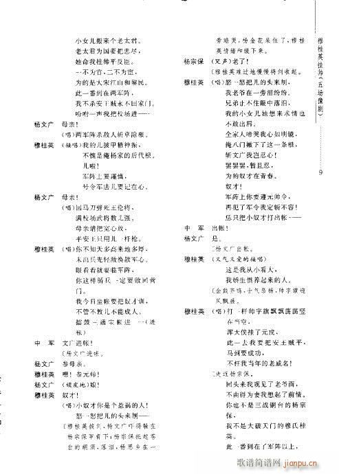 穆桂英挂帅(豫剧曲谱)15