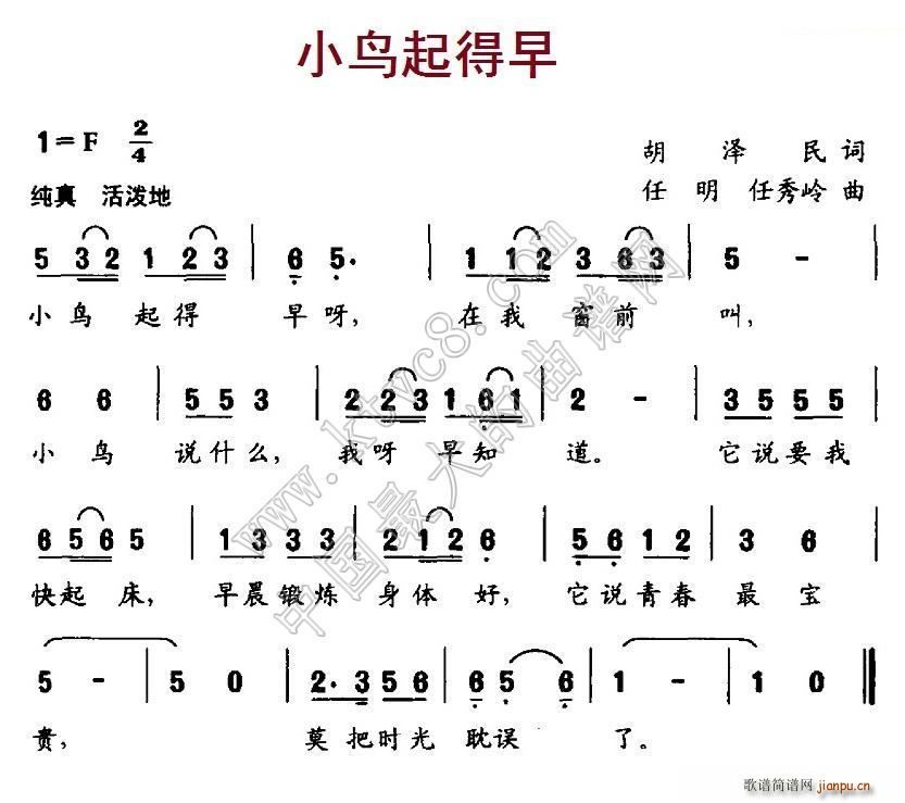 小鸟起得早 任明(八字歌谱)1