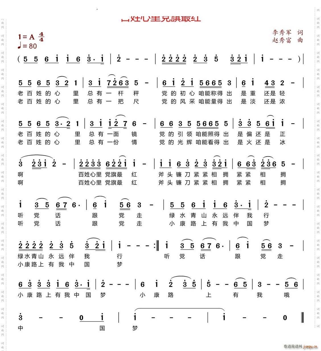 百姓心里党旗最红(八字歌谱)1