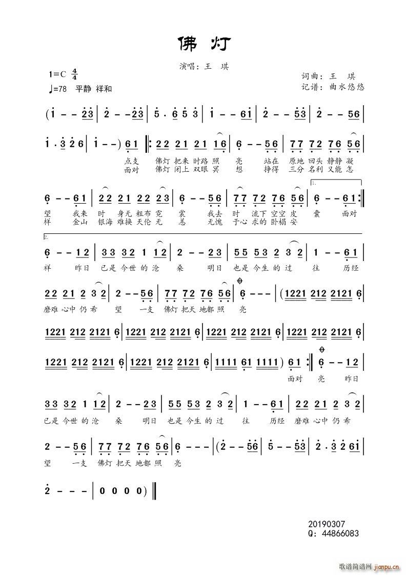佛灯(二字歌谱)1