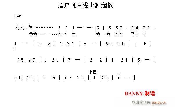 眉户三进士起板(七字歌谱)1