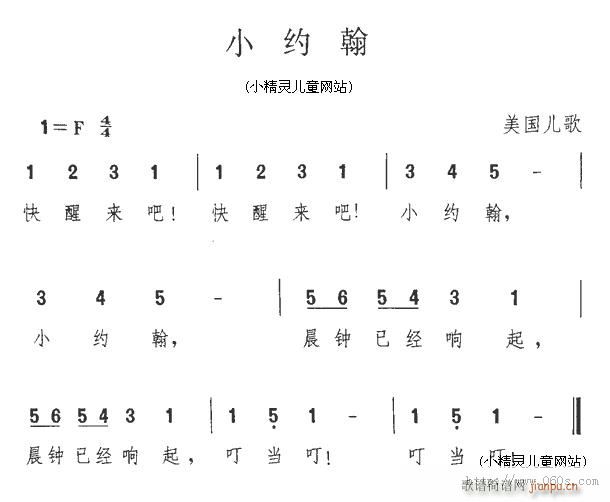 小约翰(三字歌谱)1