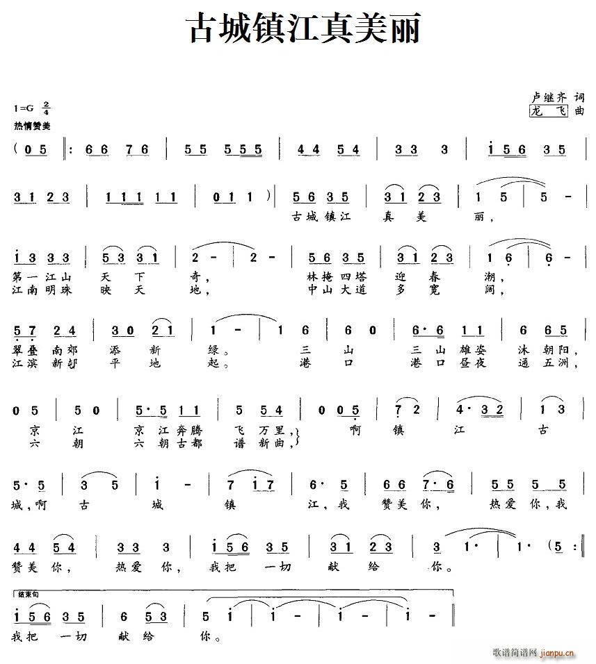 古城镇江真美丽(七字歌谱)1