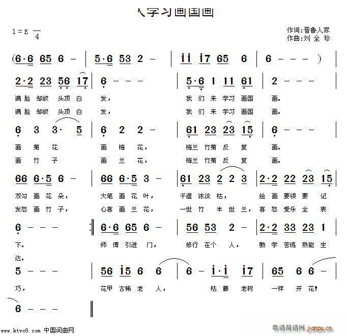 老人学习画国画(七字歌谱)1