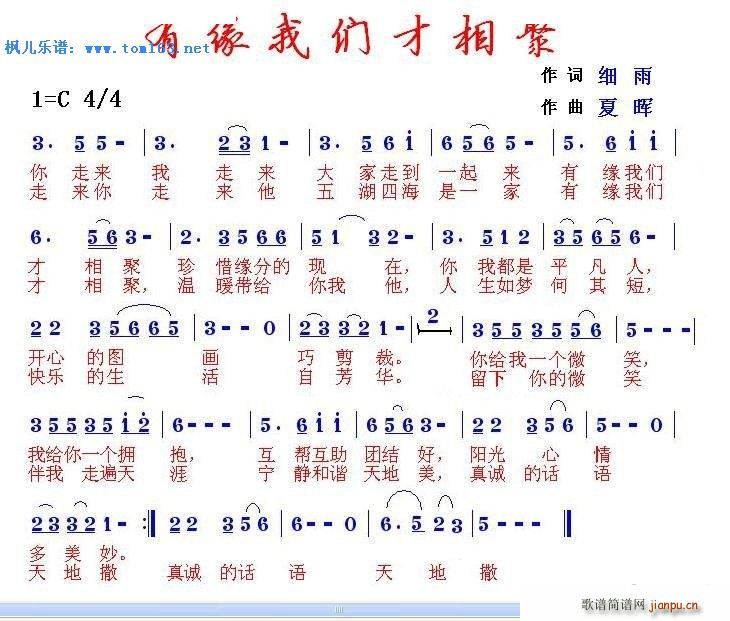 有缘我们才相聚(七字歌谱)1