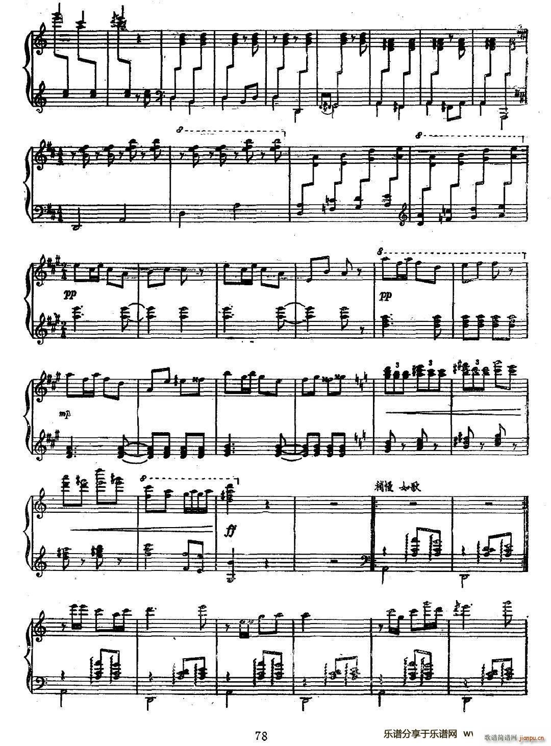 滇乡小景 钢琴组曲(钢琴谱)6