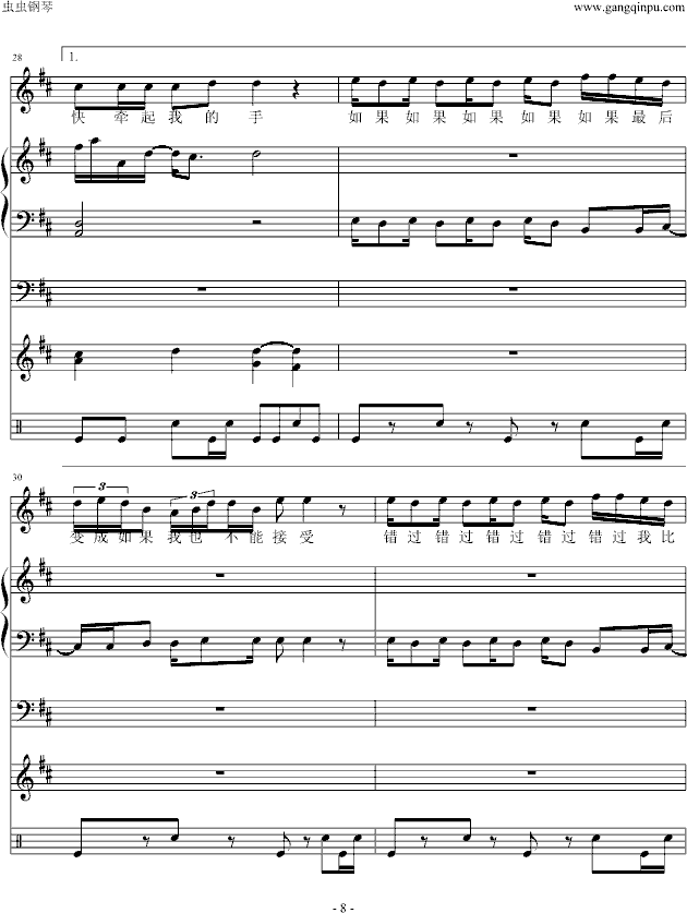 没有如果(钢琴谱)8