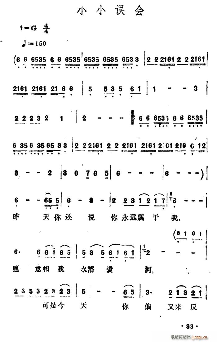 小小误会(四字歌谱)1