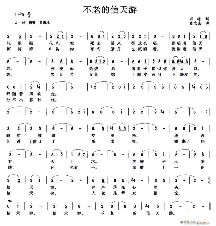不老的信天游(六字歌谱)1
