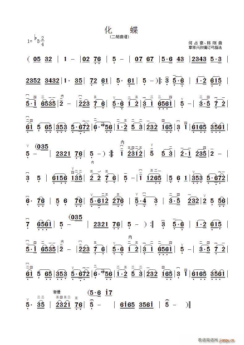 化蝶 章祥兴制谱版(二胡谱)1