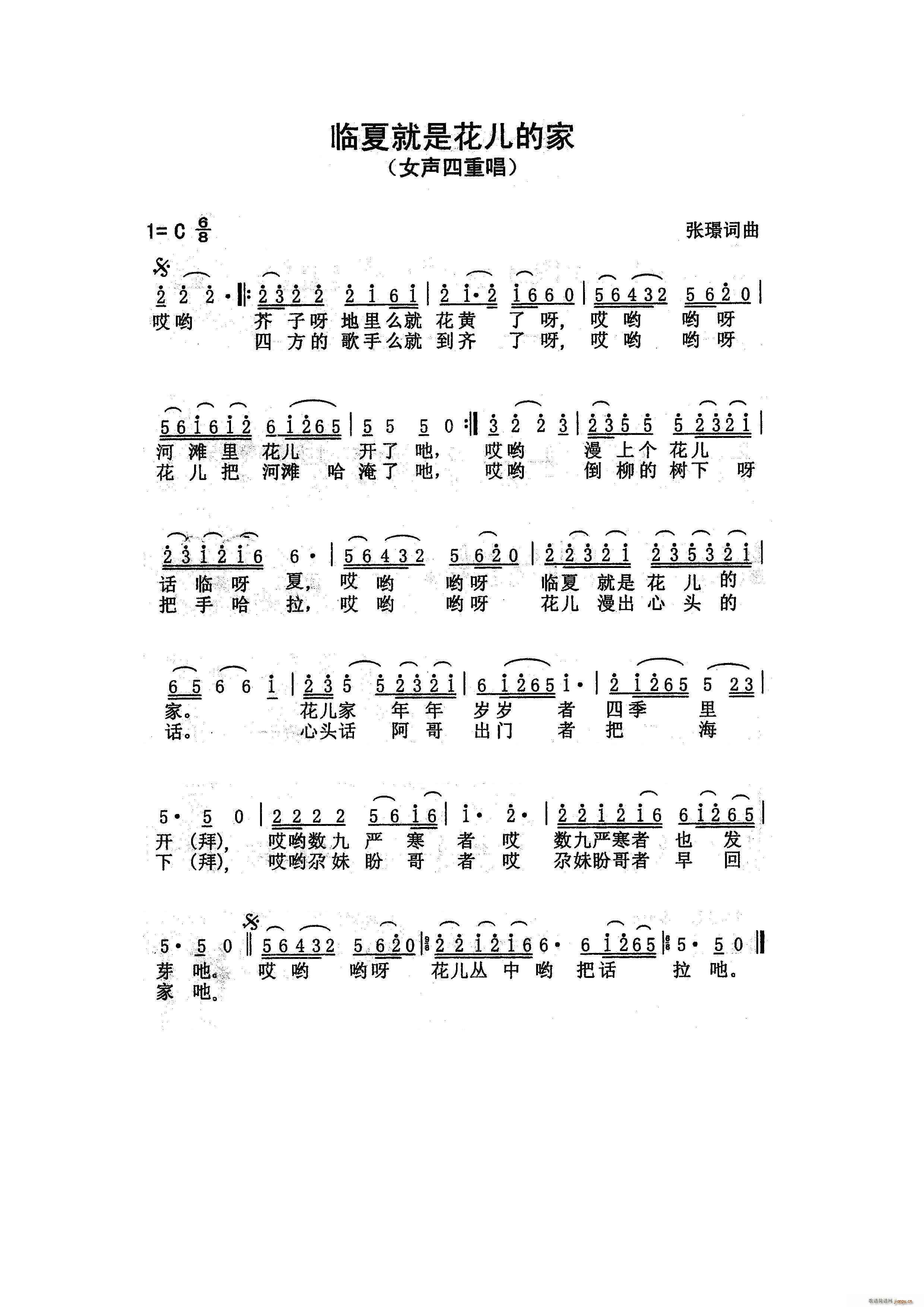 临夏就是花儿的家(八字歌谱)1