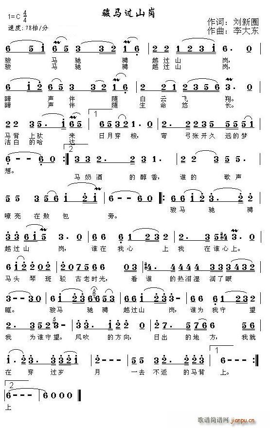 骏马过山岗(五字歌谱)1