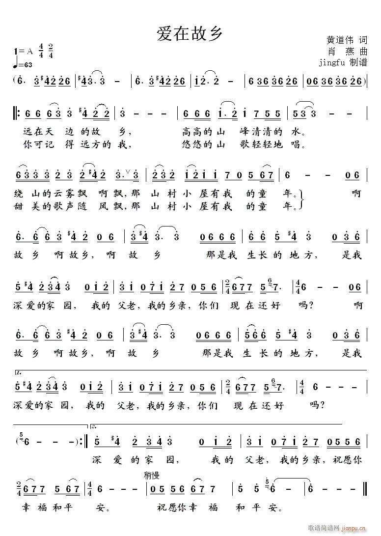 爱在故乡 雷佳版(八字歌谱)1