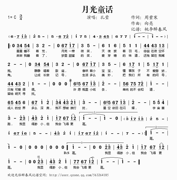 月光童话(四字歌谱)1