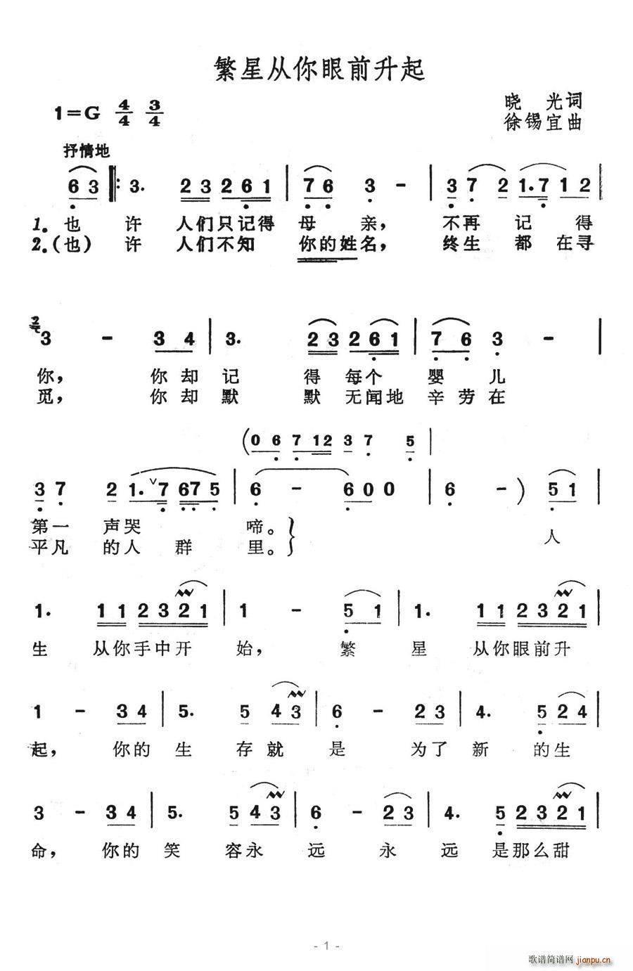 繁星从你眼前升起(八字歌谱)1