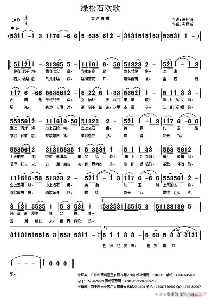 绿松石欢歌(五字歌谱)1